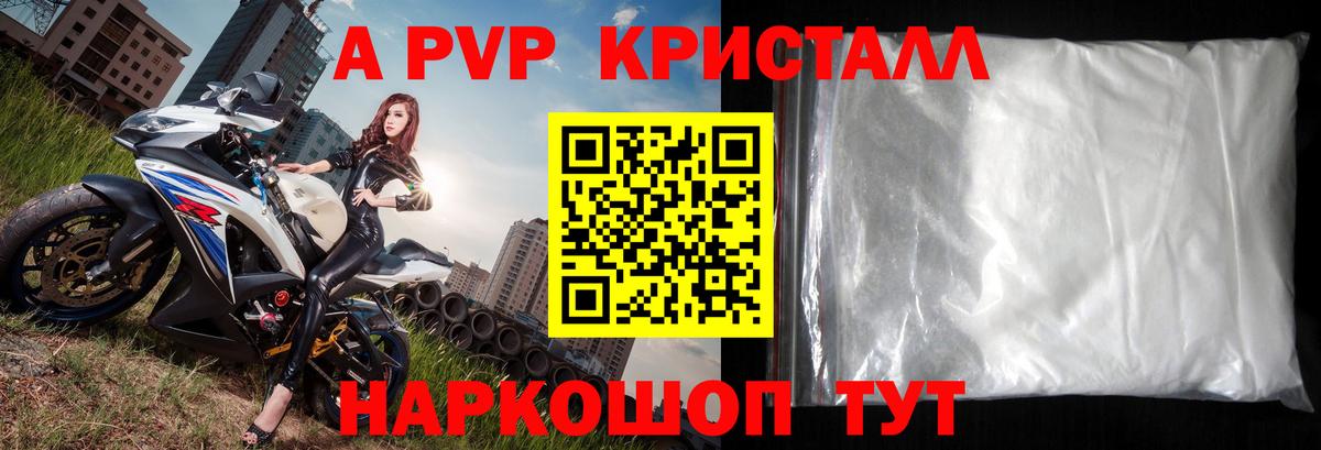 А ПВП Crystall Ирбит