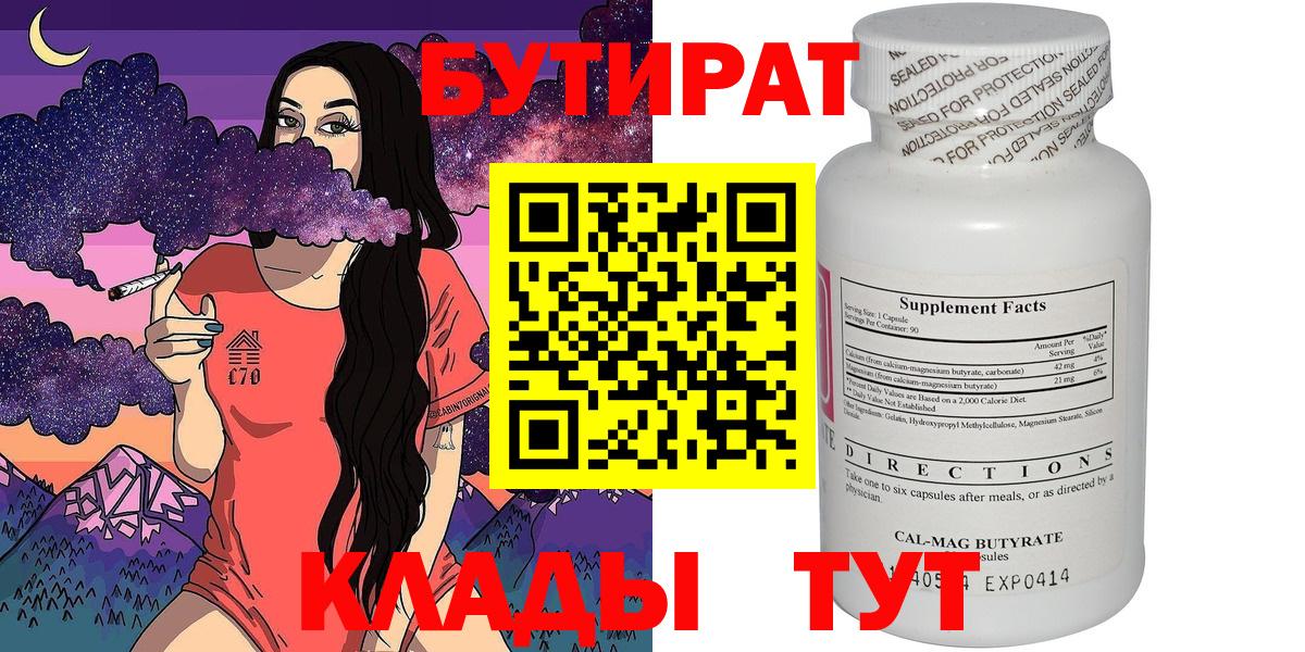 Бутират буратино  БУТИРАТ  Ирбит  Вход с VPN 