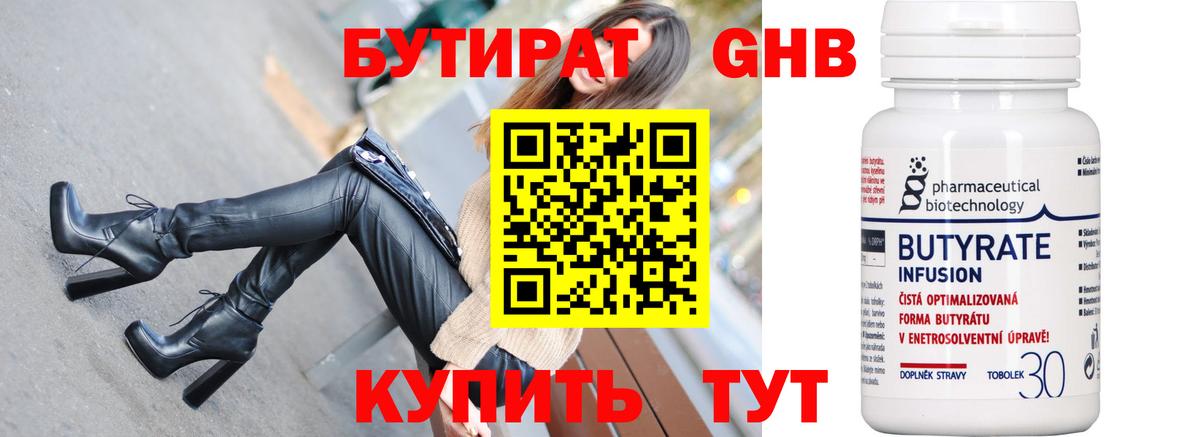 БУТИРАТ GHB Ирбит