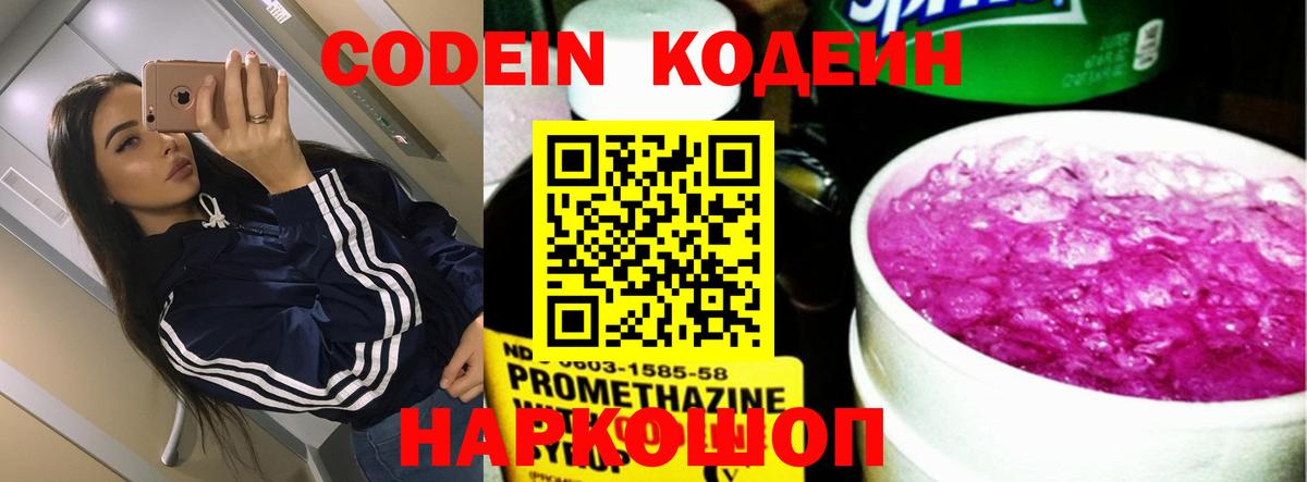 Кодеин напиток Lean (лин)  Вход с VPN  Ирбит 