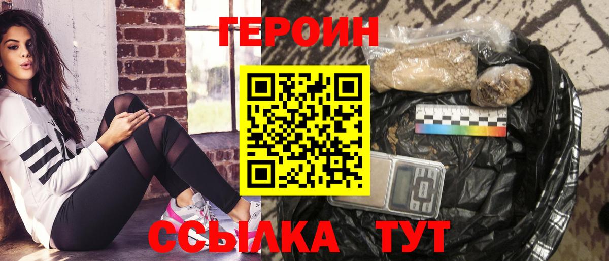 ГЕРОИН  Героин хмурый  Вход с VPN  Ирбит 