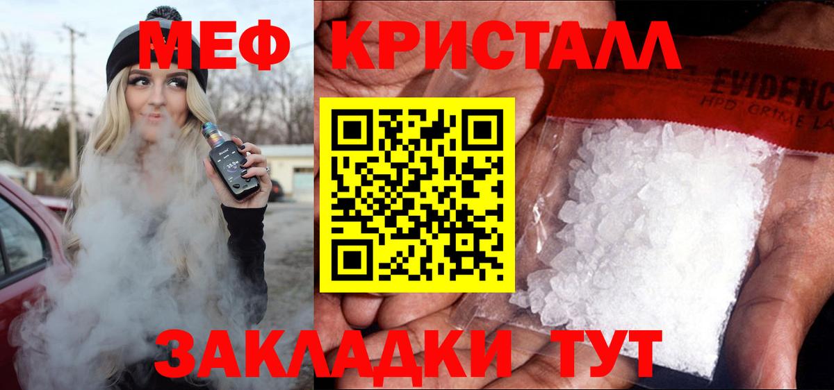 Меф мяу мяу кристаллы Ирбит