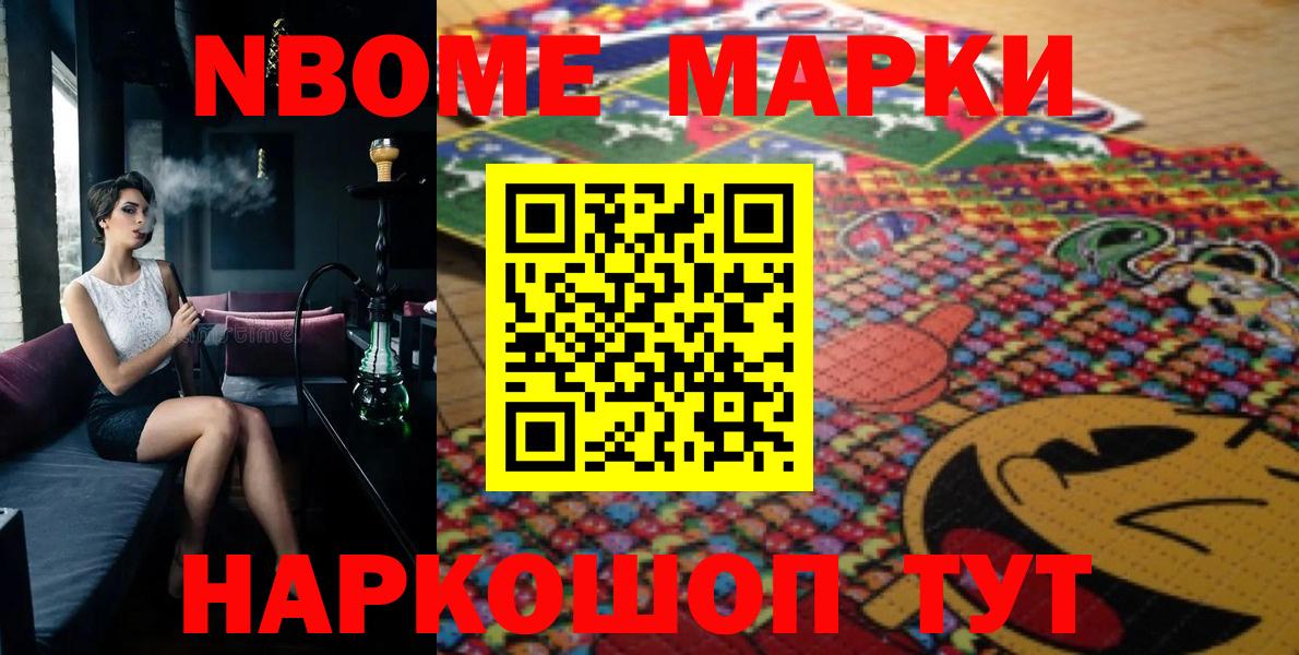 Марки N-bome 1500мкг Ирбит